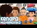 Abi dan Caca - Kenapa Matematika