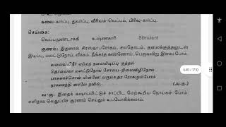 Mooligai. 391.2. Naganam.