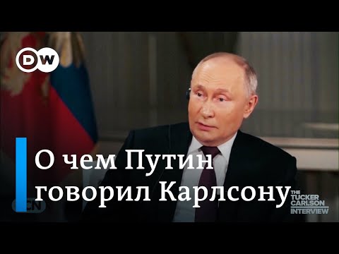 Интервью Путина Карлсону - что на самом деле важно, что шокирует и есть ли в нем сигнал Западу