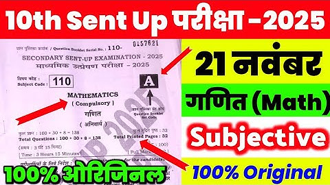21 November 10th Math Subjectives Question 2025 || class 10th sent up exam math original paper 2025 