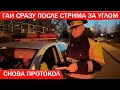 ГАИ снова устроило охоту. Мы только переехали проспект. Снова протокол