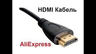 HDMI кабели с АлиЭкспресс