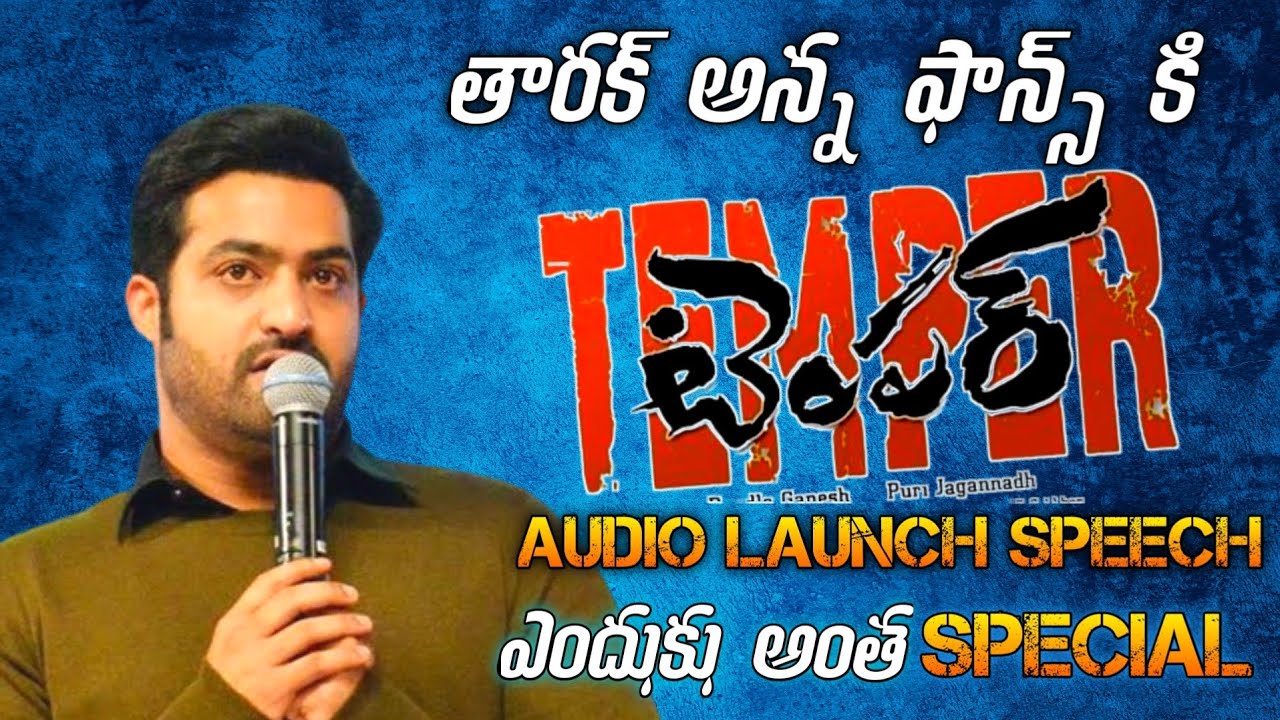 Why NTR speech in temper audio launch is so special