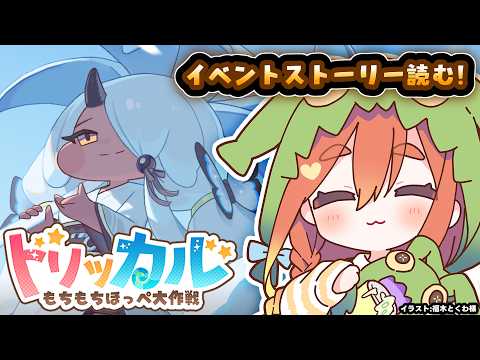 【ねき/Vtuber】「凍りついた君の名前の上に」アヤのテーマイベントを見よう👀#27【トリッカル】