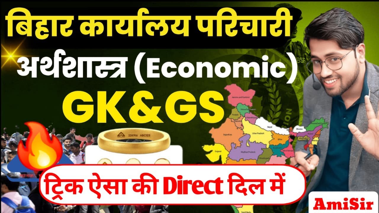 Bihar कार्यालय परिचारी 2025🔥 | Economics GK&GS | Exam में पक्का आएगा | Amit Sir | BSSC