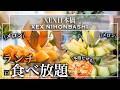 【日本橋食べ放題】極上メロンを好きなだけ！ピザ・パスタなど本格イタリアンも！ランチビュッフェ | 東京ビュッフェラボ