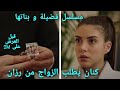كنان يطلب الزواج من رزان مسلسل فضيلة و بناتها قبل العرض على 2m