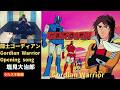 闘士ゴーディアン/塩見大治郎【うたスキ動画 歌ってみた】