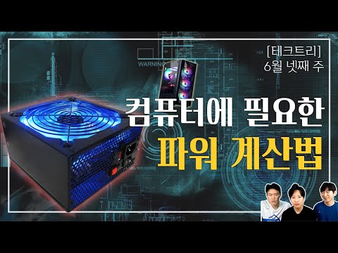 조립 컴퓨터 살 때 파워(PSU) 잘 구매 하는 방법 공유합니다. | 