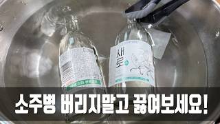 Stop Throwing Away Your Soju Bottles Thanks So Much For Sharing This Moneysaving Tip