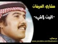 مشاري العريفان البيت لاشيء 