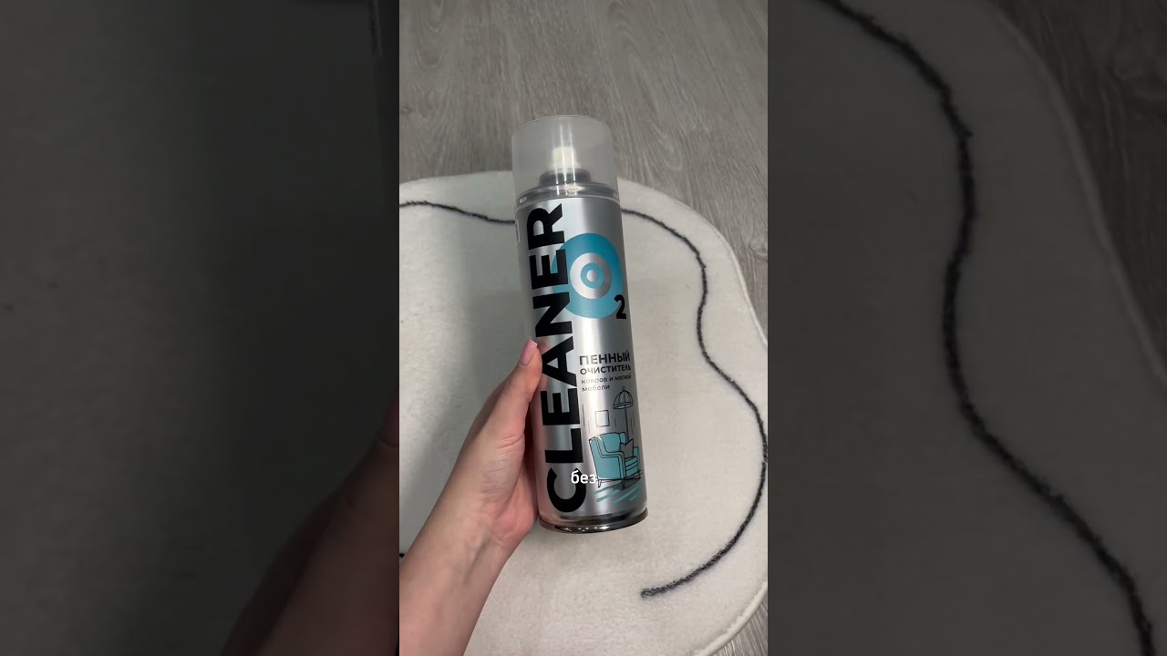Избавляемся от пятен на коврах и мебели🫧🫟Артикул на пену WB 