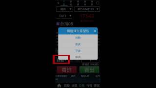 ⟪投資先生⟫期貨下單