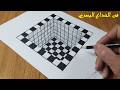 فن الخداع البصري ثلاثية الابعاد رسم 3 بالمنظور