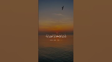 از خدا در غیب بترسید 🌙 | سوره ملك آيه 12 | قرآن کوتاه #سوره الملک #قرآن شورت