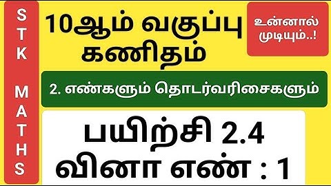10th Maths Tamil Medium Chapter 2 Exercise 2.4 Sum 1 New Video #10th_maths_tamil_medium
