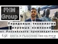 Выставка Охота и Рыбалка 2019. FHM Group - одежда для рыбалки от Российского производителя.