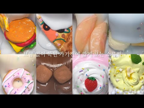 학원 가기전에 조용히 짧게 보고 가는 소름썰✨️(브금×) #소름썰 #대규모시리즈 #대시액 #시액 #시리즈 #액괴 #슬라임 #추천 #알고리즘 #리즘아사랑해 #사랑합니다❤️ 벚꽃 🌸