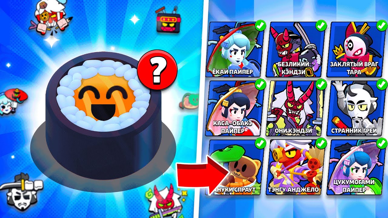 ВОТ СКОЛЬКО СУШИ НУЖНО ОТКРЫТЬ ЧТОБЫ ПОЛУЧИТЬ ВСЕ СКИНЫ!😨