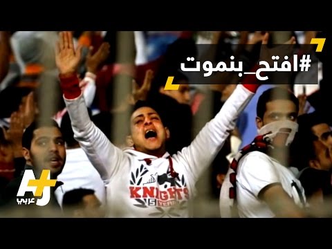 ذكرى مذبحة استاد الدفاع الجوي