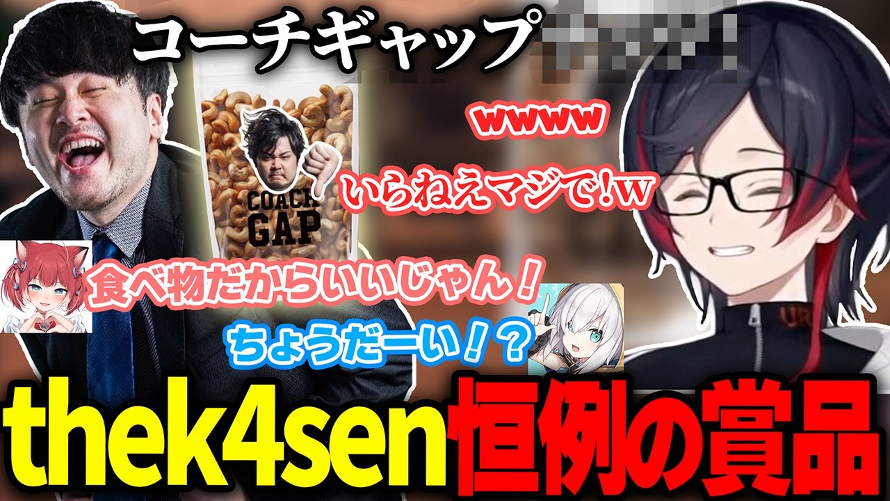 The k4senコーチ回恒例のコーチギャップ○○を贈呈されるうるか【天鬼ぷるる/アルス・アルマル/ありけん/ラトナ・プティ/ファン太/赤見かるび/LOL】