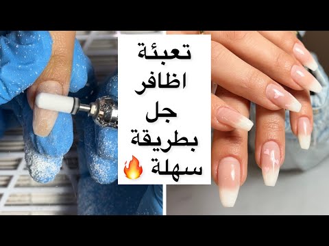 شرح جلسة إعادة تعبئة الجل اكستنشن 