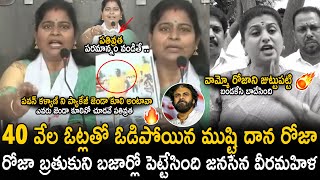 Janasena Fire Brand Subhashini Puts 90Mm Rods To Rk Roja Comments On Pawan Kalyan Janasena Party