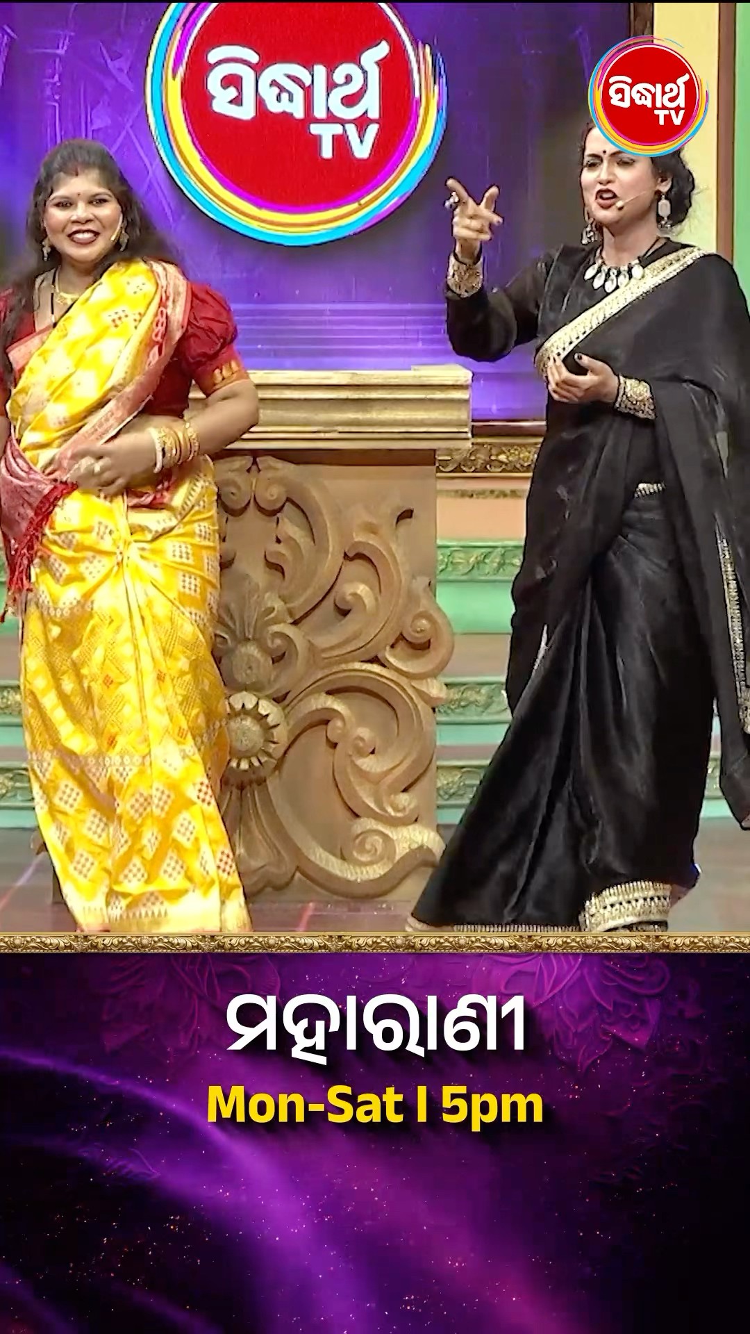 ଗାର୍ଗୀଙ୍କ ସହ ଭାଉଜଙ୍କ Mind Blowing Dance I  #Maharani Mon-Sat 5:00PM #SidharthTV  #Maharani2024