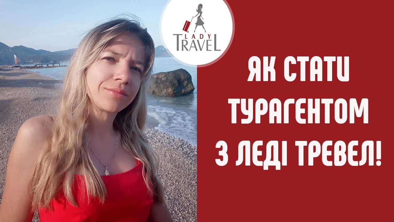 Вимоги до турагента