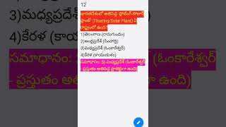 #shorts #trending #viral #upsc #mcqs #group2 #sowjanyaias #tgpsc #appsc #currentaffairs