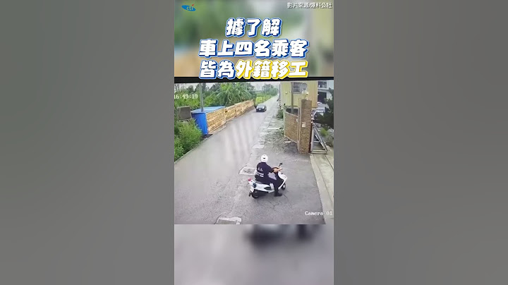 #shorts 4移工被警攔查「棄車落跑」車沒停好慘撞電線桿