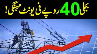 Shocking l Electricity Price Increase "40 Rupees" Per Unit