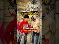 أنا ندمت اني سألته الكلام اللي قاله ده ميتسكتش عليه    شير ناو                                   نجومي