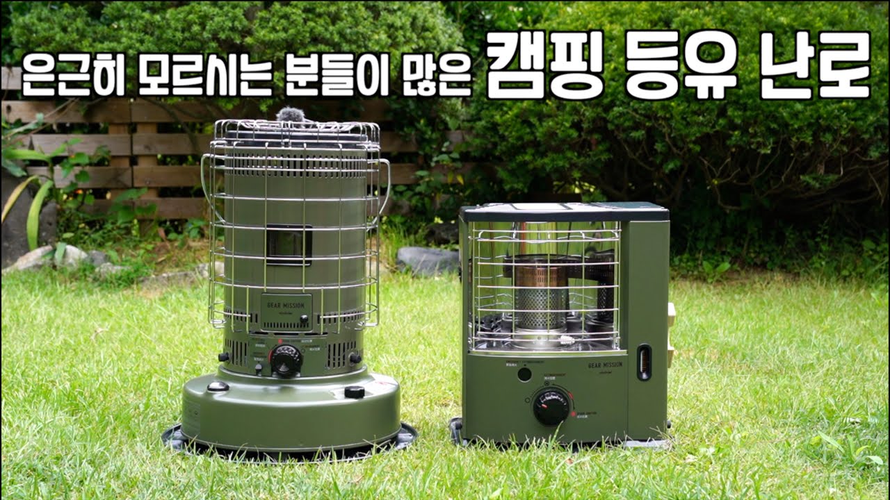 토요토미 등유 난로 기어미션 에디션 | 동계 캠핑 준비