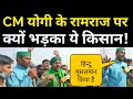 CM Yogi रामराज पर बुरी तरह भड़का यह किसान! |Bharat bandh| Ghazipur Border Delhi |Farmers Protest