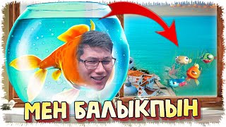 Мен енді балықпын (I Am Fish) #1