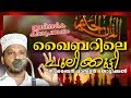 ഖൈബറിലെ പുലിക്കുട്ടി || Islamic Katha Prasangam Malayalam || Zubair Master Thottikkal