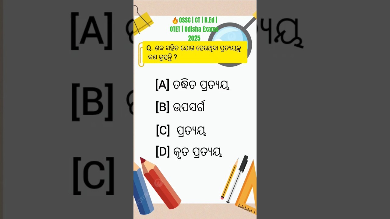 Odia Grammar MCQ for OSSC CT B.Ed OTET 2025 | Part 70