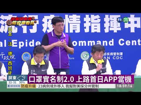 口罩實名制2.0 上路首日APP當機 | 華視新聞 20200312