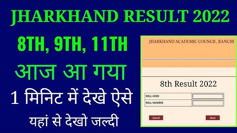 jac 8th and 9th and 11th result 2022 kaise dekhe janiye, how to check jharkhand 8th result 2022
