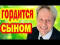 Как Выглядит ЖЕНА и СЫН актёра программы &quot;6 кадров&quot; Эдуарда Радзюкевича