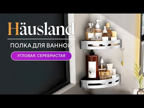 Полка для ванной угловая, серебристая, shelfcornersilver
