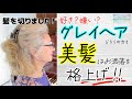 #15【 70歳はゴールデンエイジ】髪を切りました!✂美しいグレイヘアにするために! #midochan 70歳はゴールデンエイジ #70代 ファッション #ユニクロ #ミックスコーディネイト