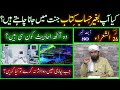 147_Short Clip: Bagair Hisab Kitab Jannat? Bimari main Dua Ya Dawa? Engineer Muhammad Ali Mirza