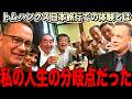 トム・ハンクスが日本旅行で感動体験!