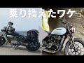 僕がマグナ250からGB350Sに乗り換えたワケ
