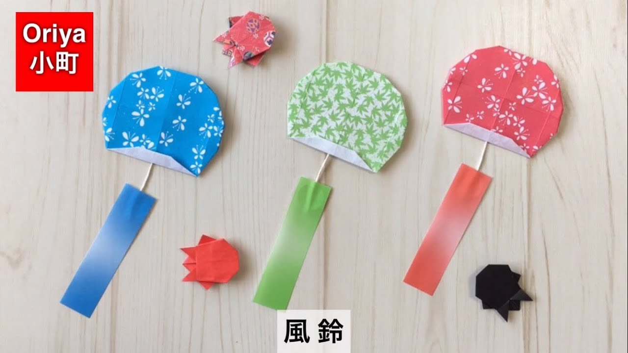 折り紙 夏 風鈴 Oriya小町の創作折り紙 Youtube