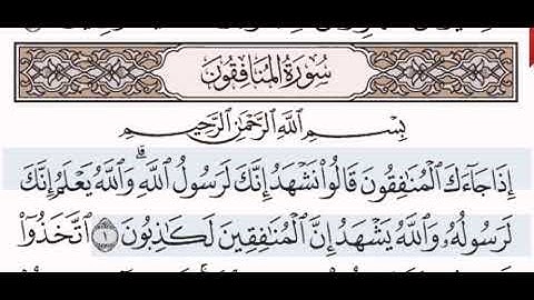 سورة المنافقون الشيخ عبد الرحمن السديس من مصحف آيات