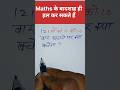 MATHS VIRAL VIDEOS #viralvideo #maths #tricks #trending #shorts #ssc