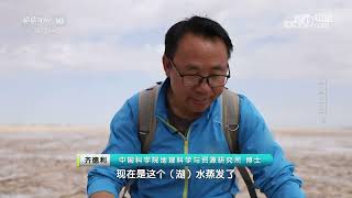《地理·中国》 20240425 瀚海奇湖 3|CCTV科教